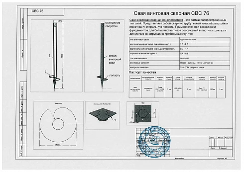 Сертификат-на-Винтовая-свая-76х250х1500-мм